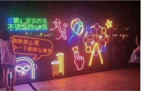 冷水江夜市霓虹灯