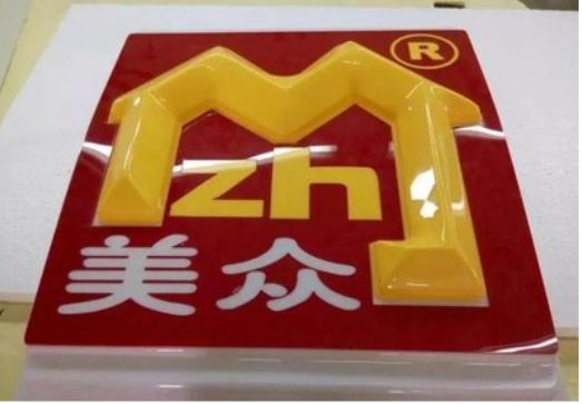 冷水江单字系列发光字制作方法