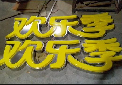 冷水江门头招牌制作也可以多样化选择