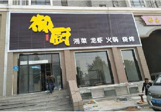 冷水江彩钢扣板门头有哪些工艺？