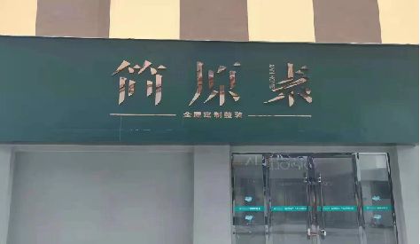 冷水江门头设计与商业空间的纽带。