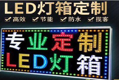 冷水江LED招牌制作工艺与方法。