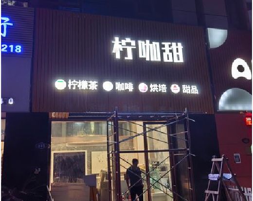 冷水江门头招牌制作安装知识。