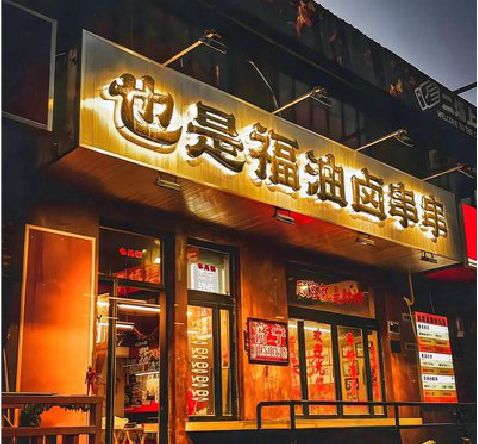 冷水江店招的类型