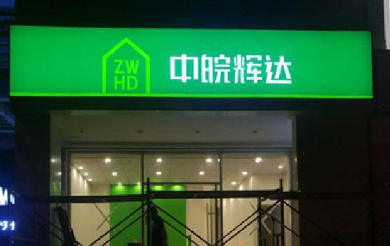 冷水江客户如何选择不同材质的广告招牌？