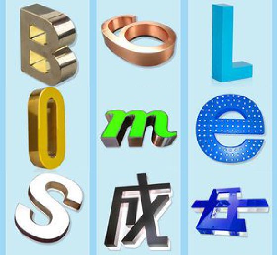 冷水江门头广告字的种类。