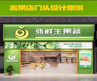 冷水江生鲜超市门头设计应注意什么？