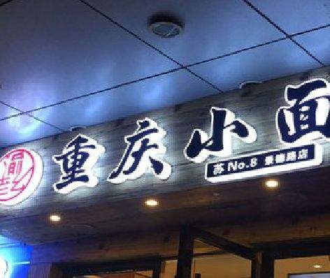 冷水江影响发光字招牌日耗电量的因素有哪些？