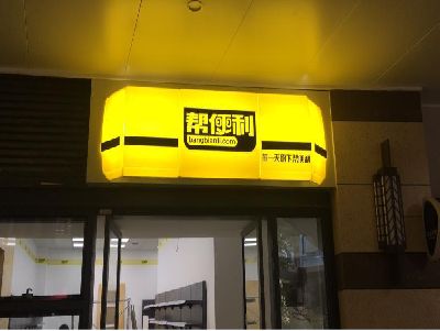 冷水江灯箱门头的核心优势。